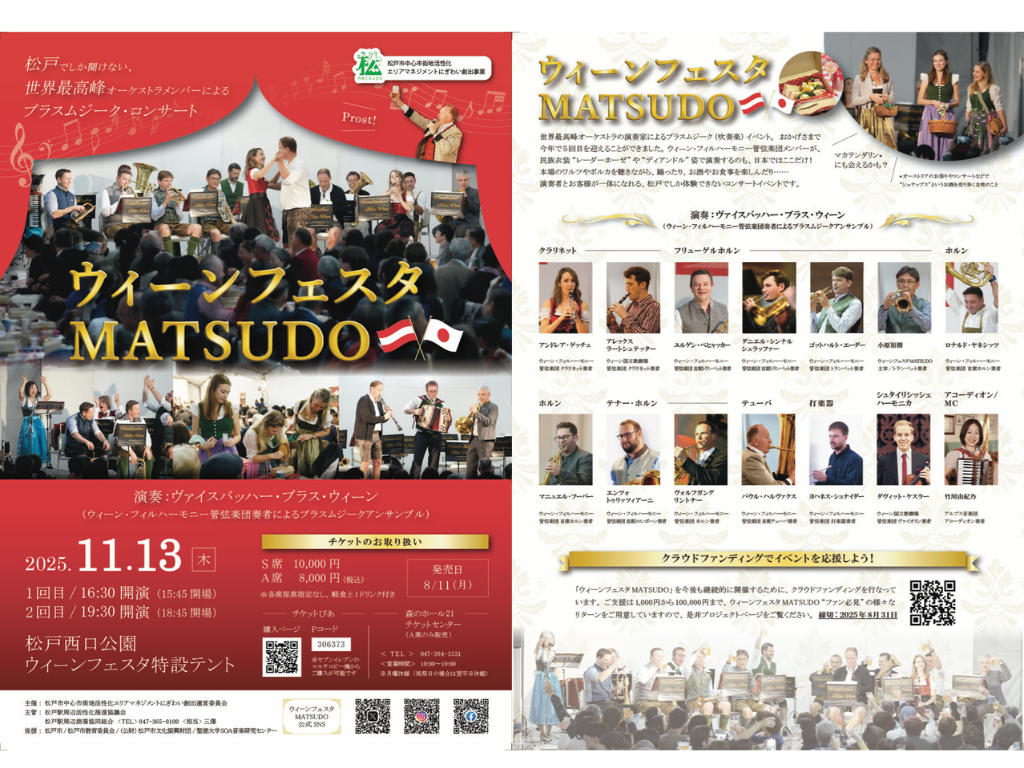 ウィーンフェスタＭＡＴＳＵＤＯ